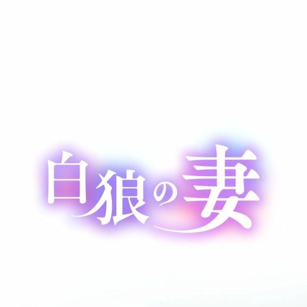 Read The White Wolf’s Bride Manga Online