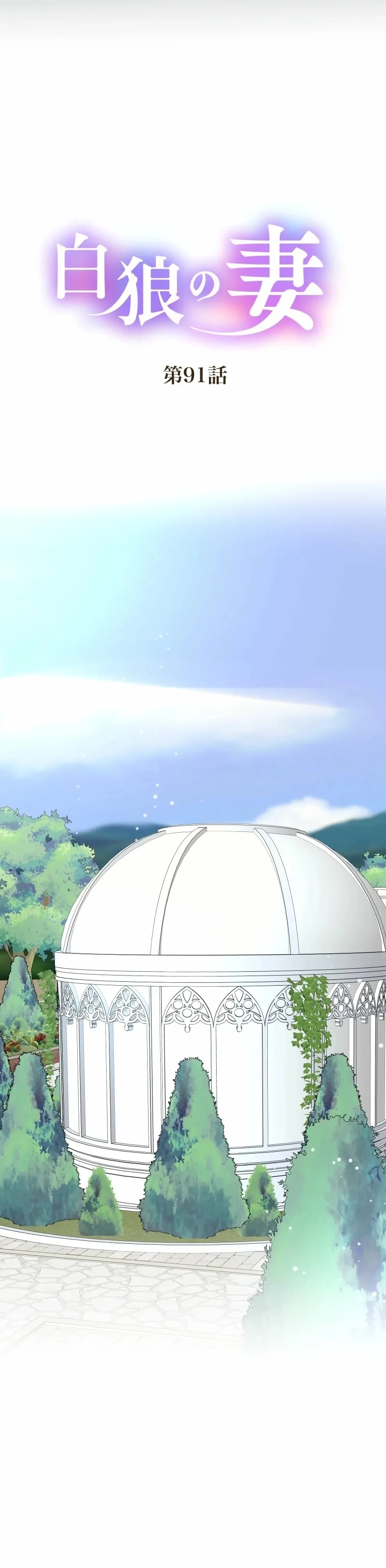 Read The White Wolf’s Bride Manga Online