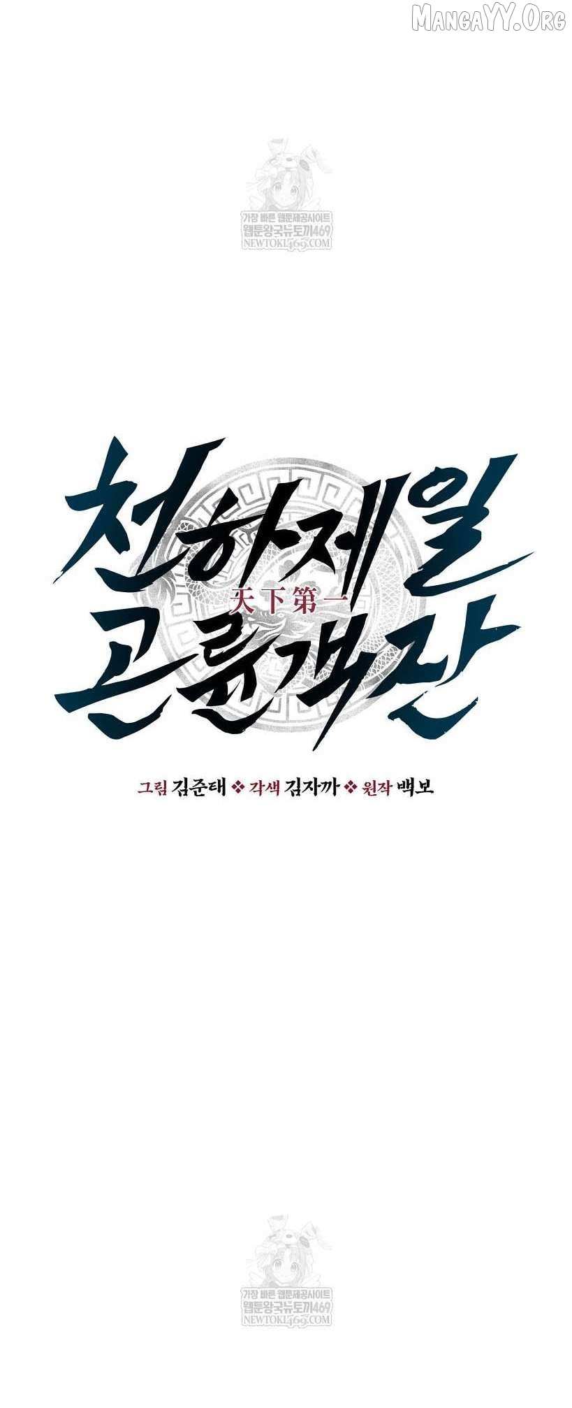 Read The World’s Best Kunlun Tavern Manga Online