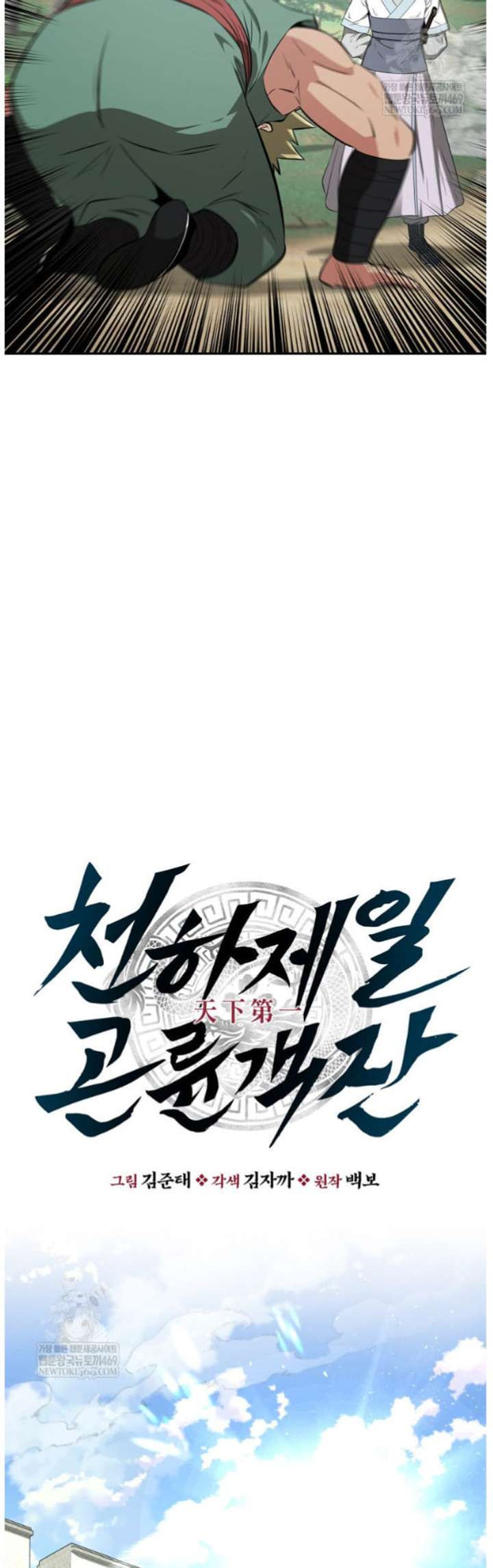 Read The World’s Best Kunlun Tavern Manga Online