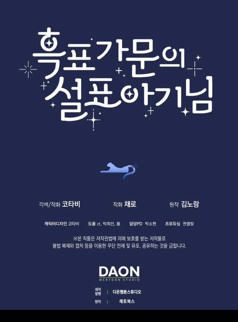 Read The snow leopard baby of the black leopard family Manga Online