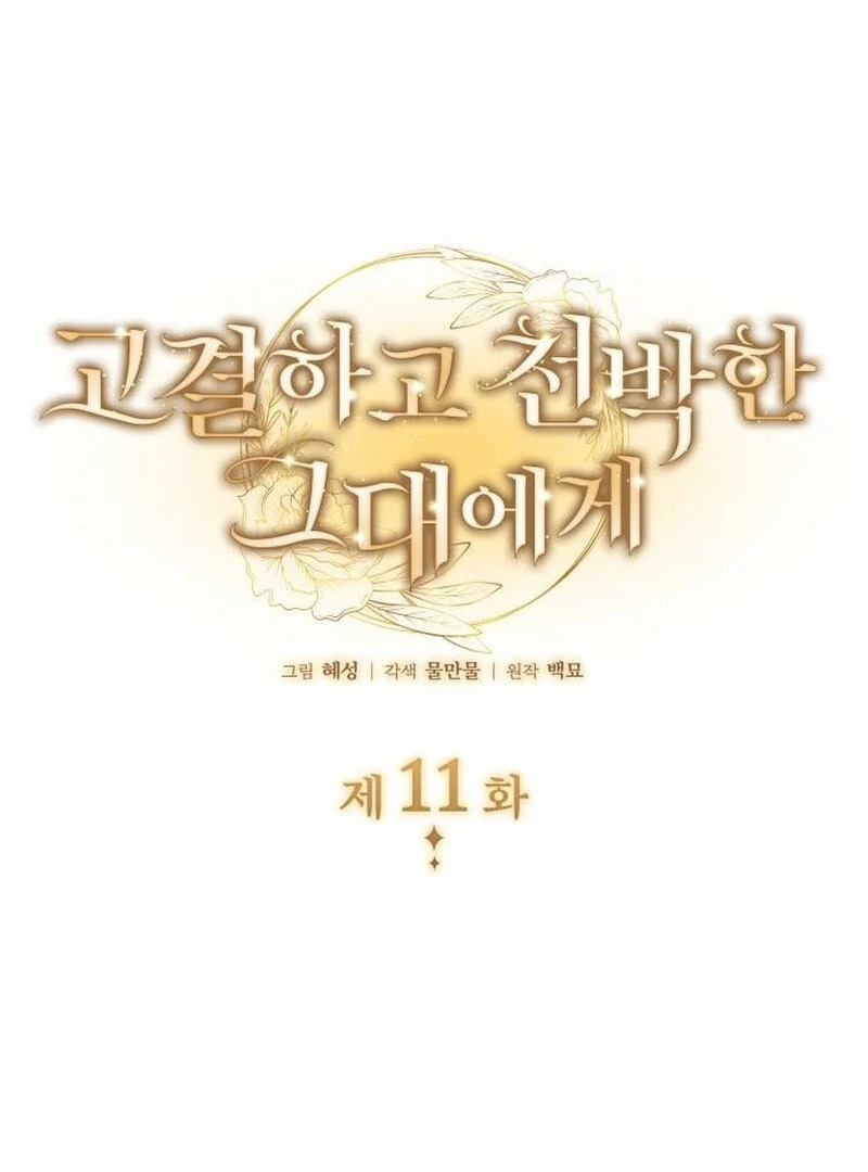 Read To the Noble and the Vile You Manga Online