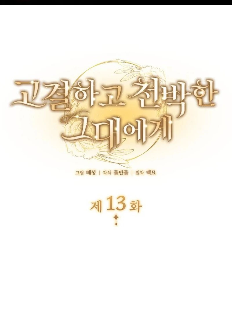 Read To the Noble and the Vile You Manga Online