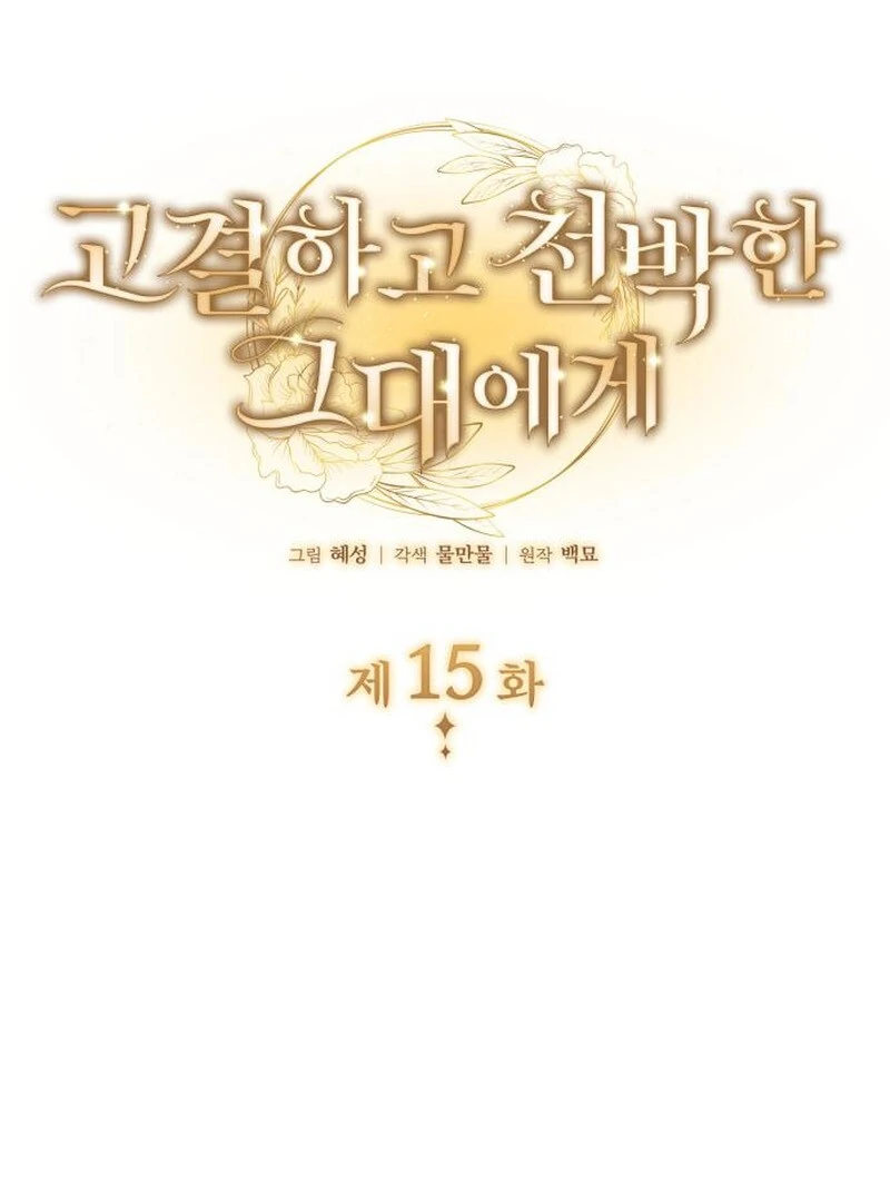 Read To the Noble and the Vile You Manga Online