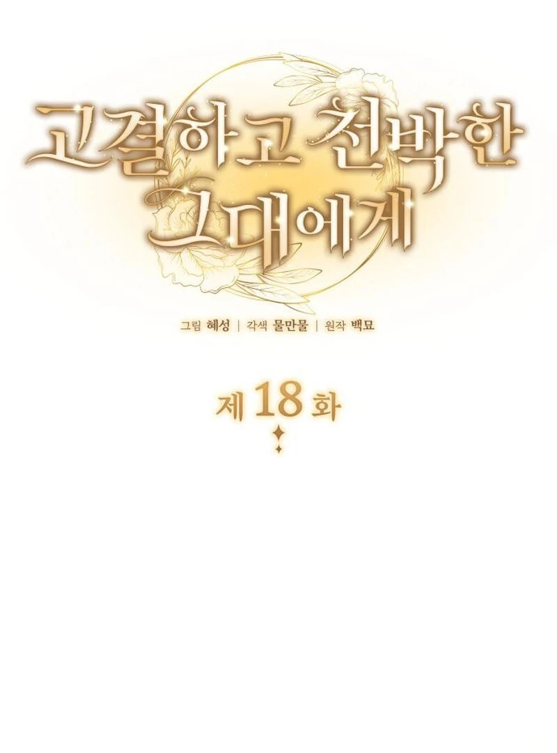 Read To the Noble and the Vile You Manga Online