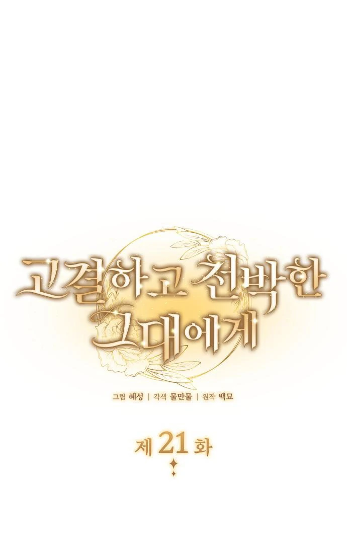 Read To the Noble and the Vile You Manga Online