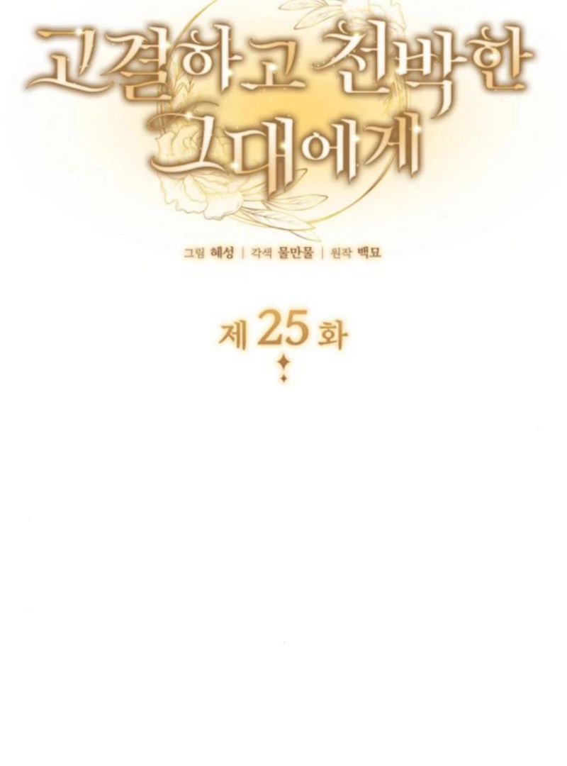 Read To the Noble and the Vile You Manga Online