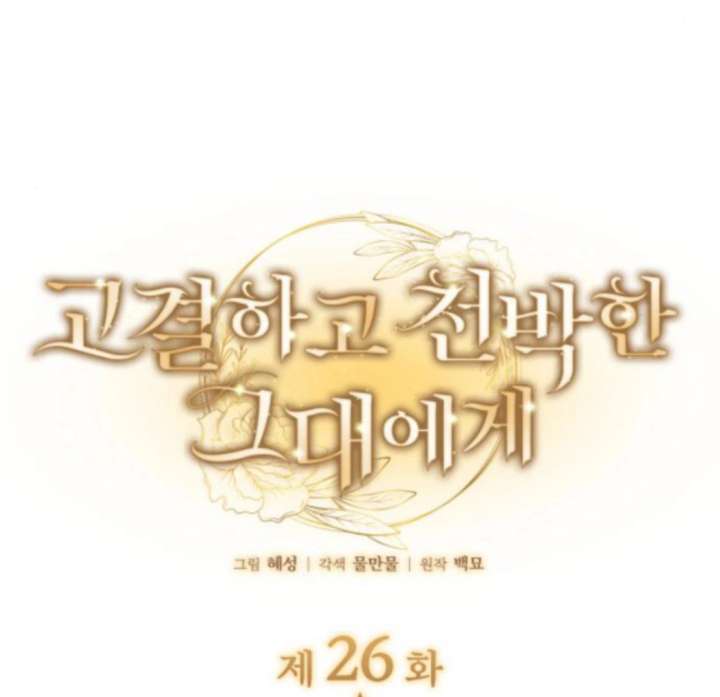 Read To the Noble and the Vile You Manga Online