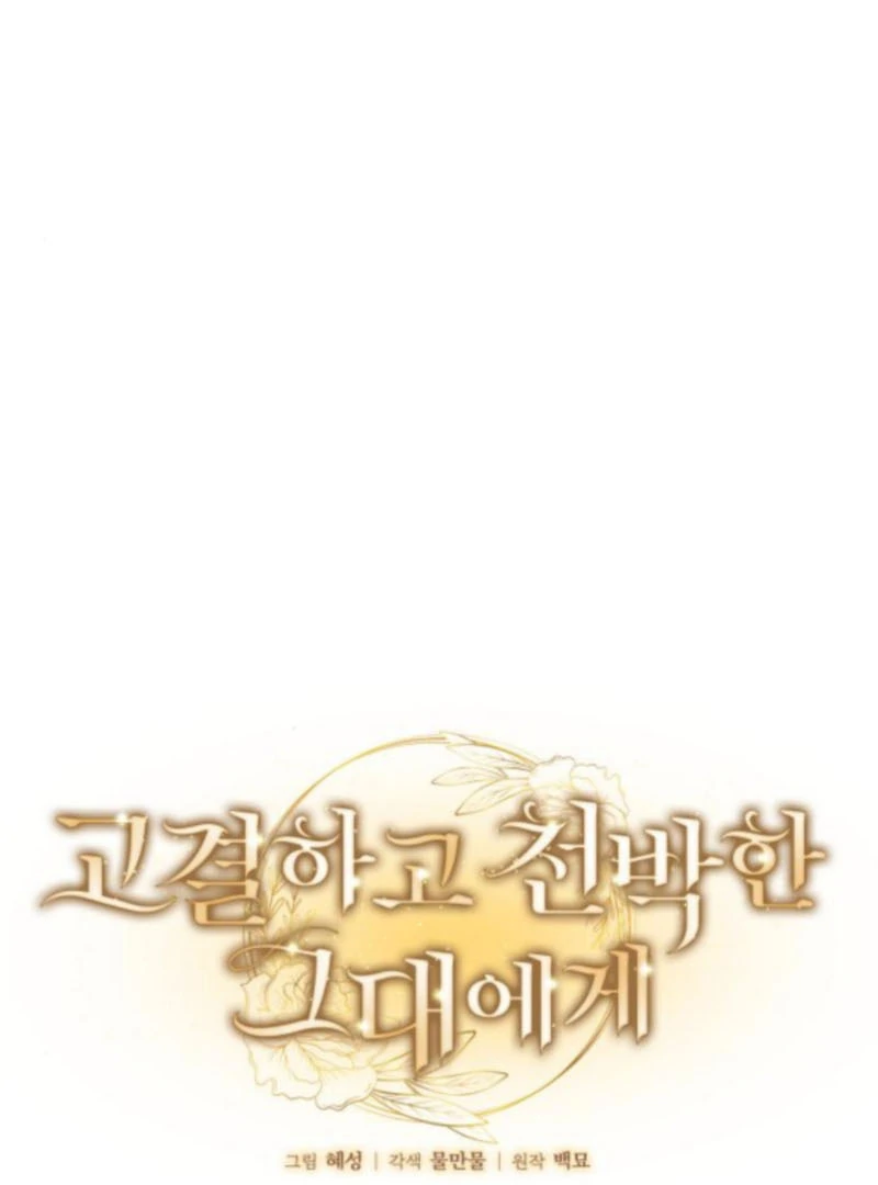 Read To the Noble and the Vile You Manga Online