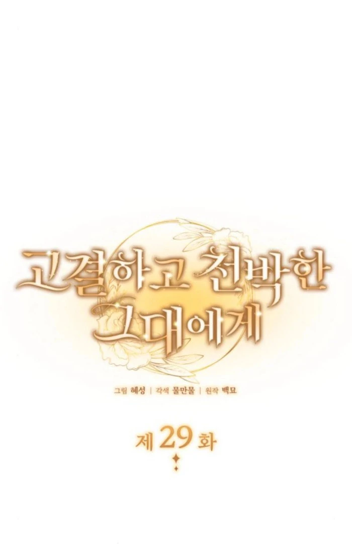 Read To the Noble and the Vile You Manga Online