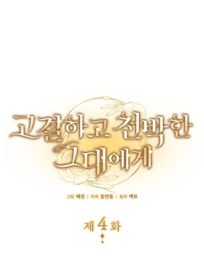 Read To the Noble and the Vile You Manga Online