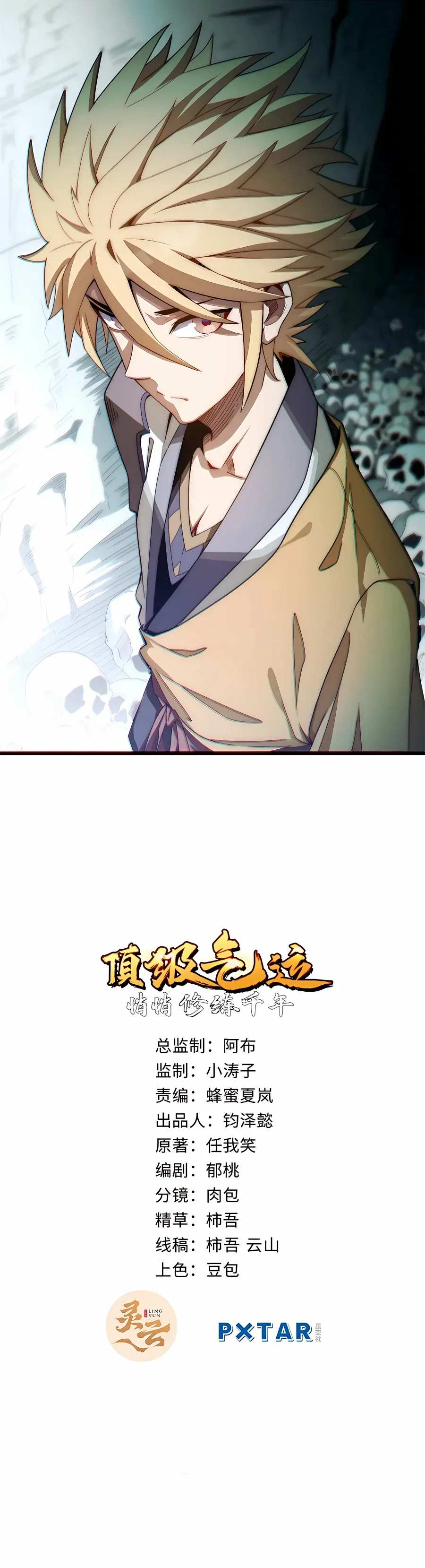 Read Top Tier Providence Manga Online