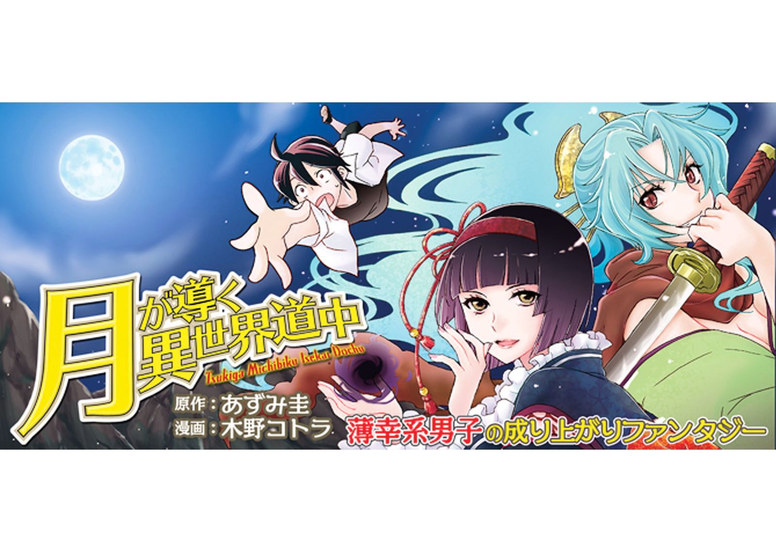 Read Tsuki ga Michibiku Isekai Douchuu Manga Online