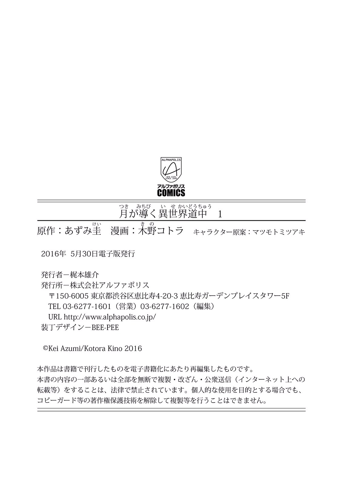 Read Tsuki ga Michibiku Isekai Douchuu Manga Online