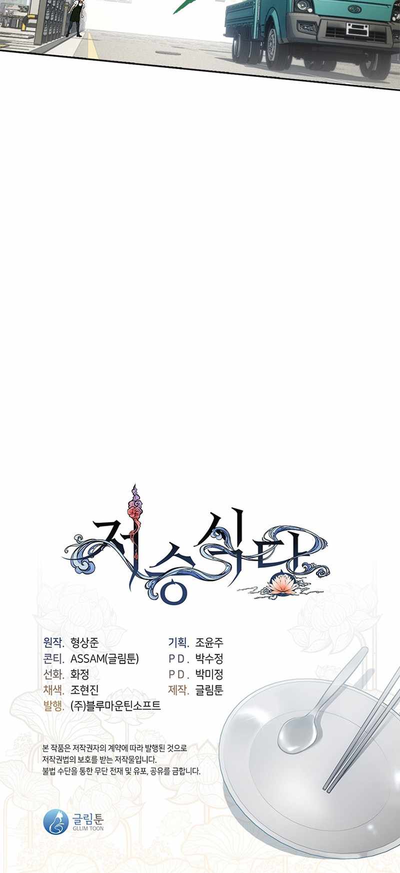 Read Underworld Restaurant Manga Online