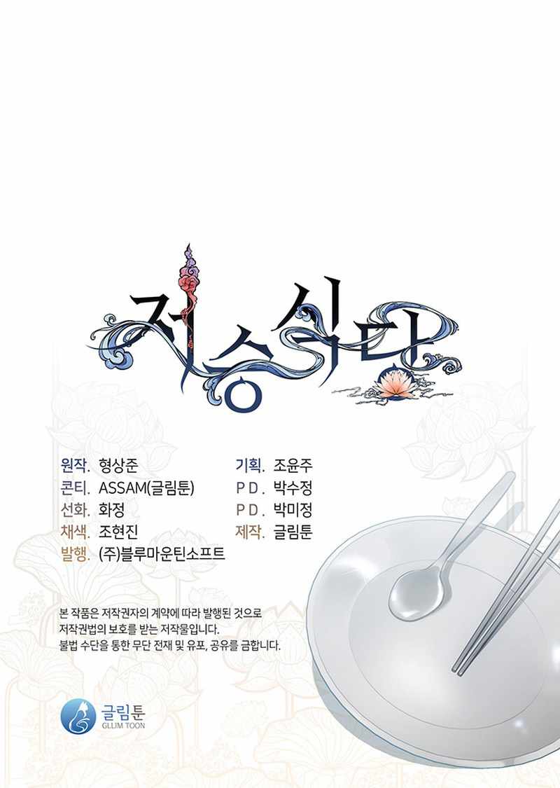 Read Underworld Restaurant Manga Online