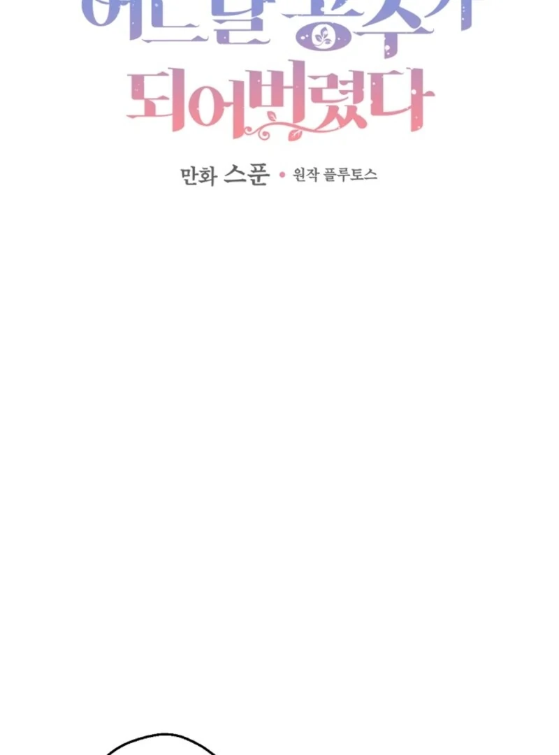 Read Who Made Me A Princess Manga Online