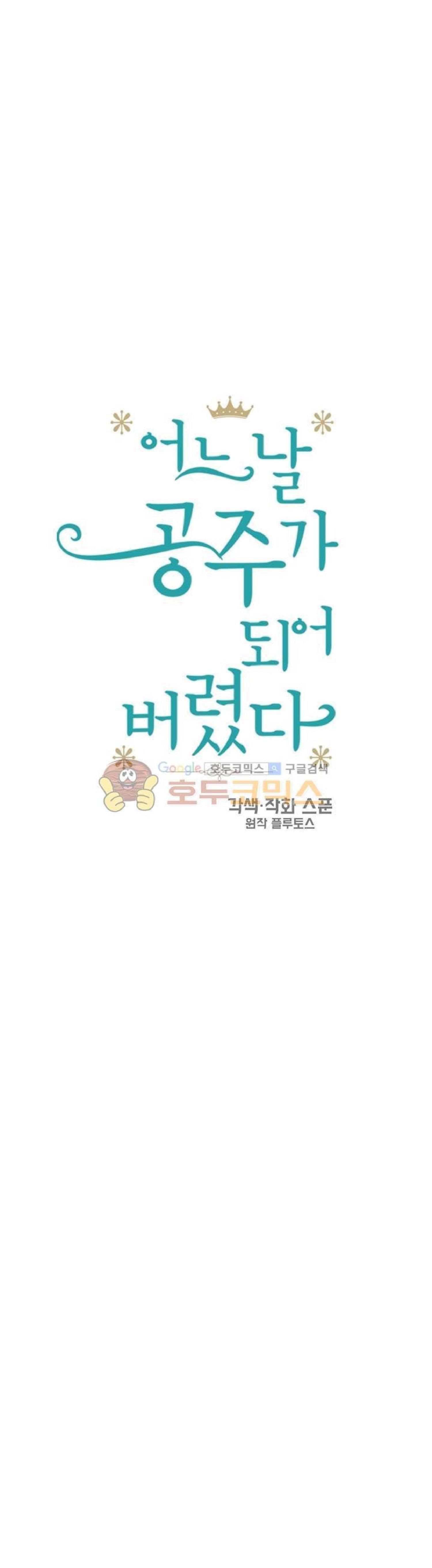 Read Who Made Me A Princess Manga Online