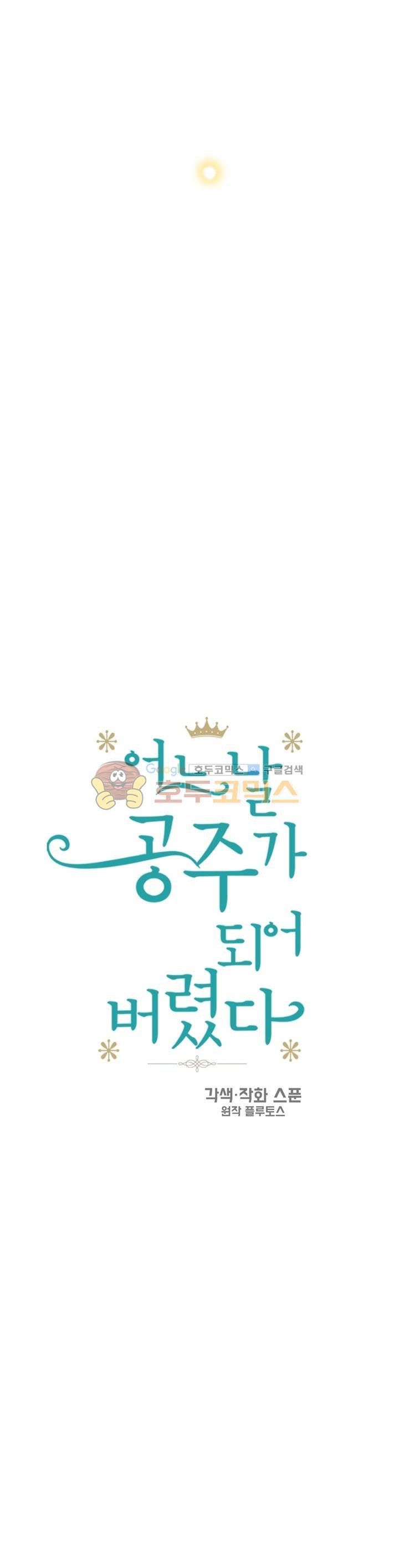 Read Who Made Me A Princess Manga Online