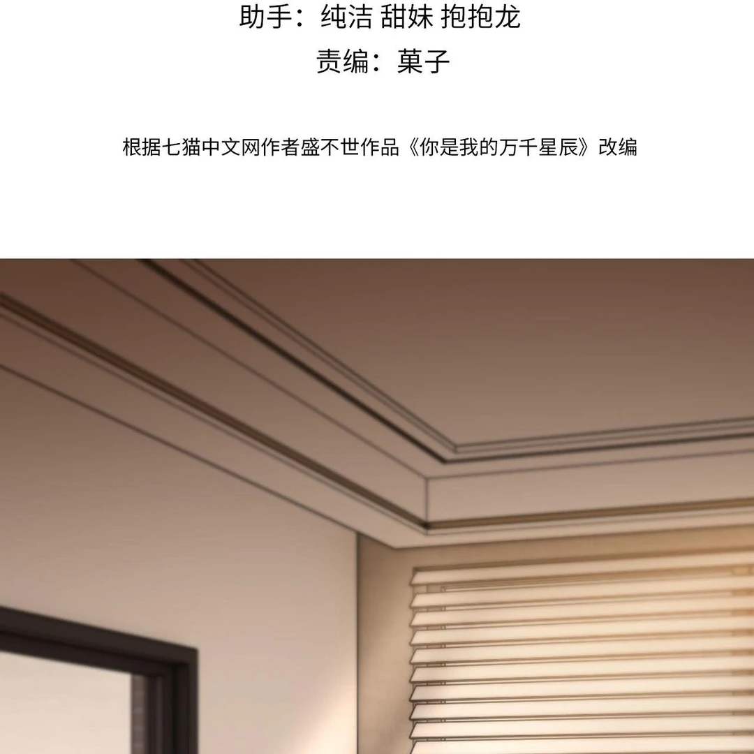 Read You Are My Thousands of Stars Manga Online