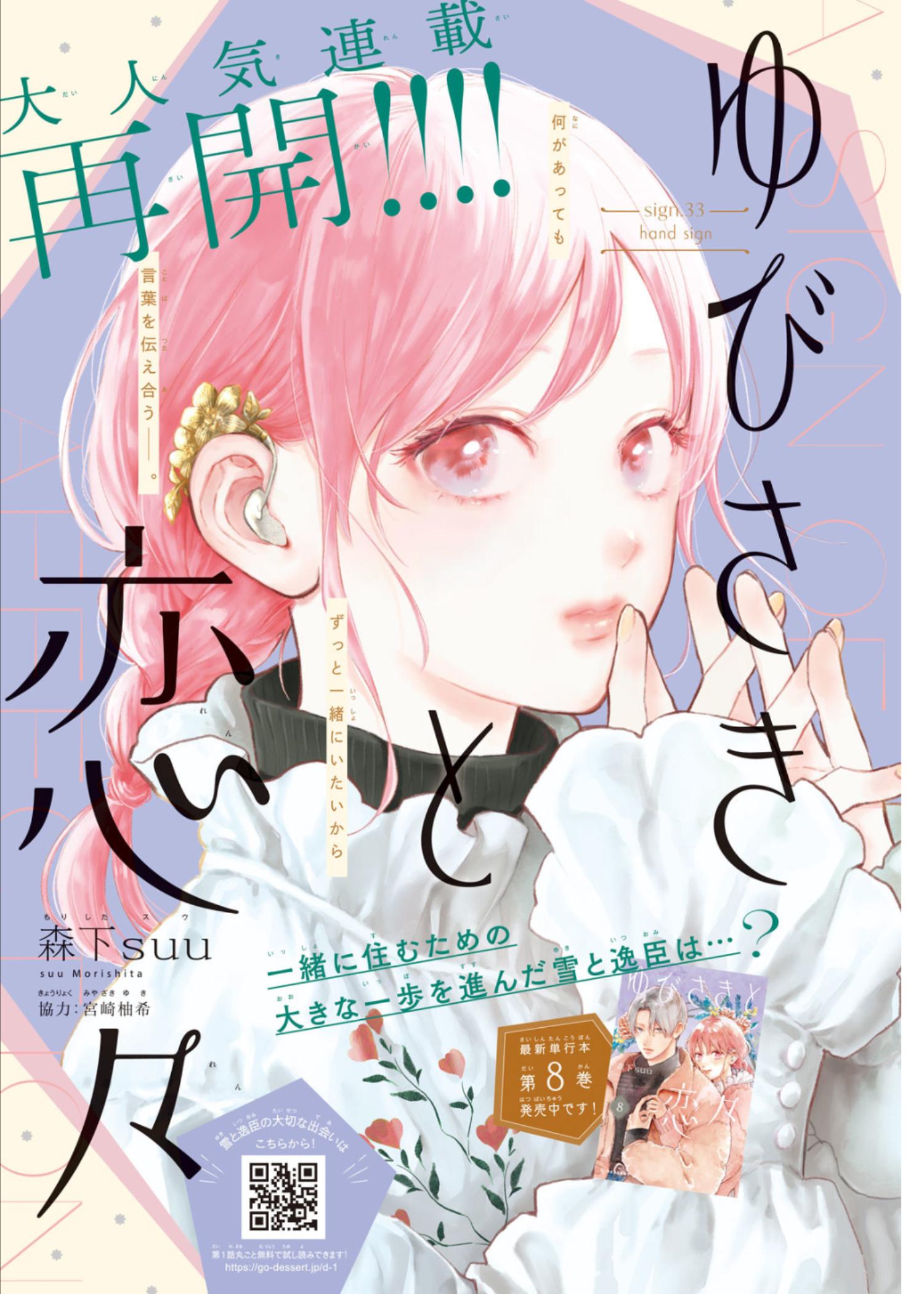 Read Yubisaki to Renren Manga Online