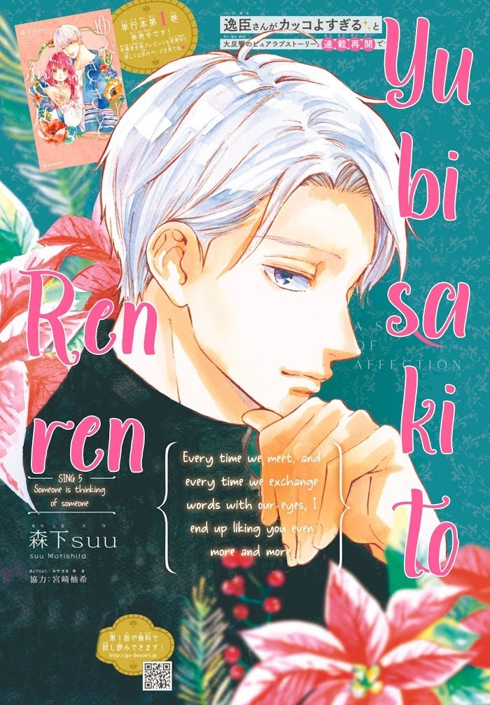 Read Yubisaki to Renren Manga Online