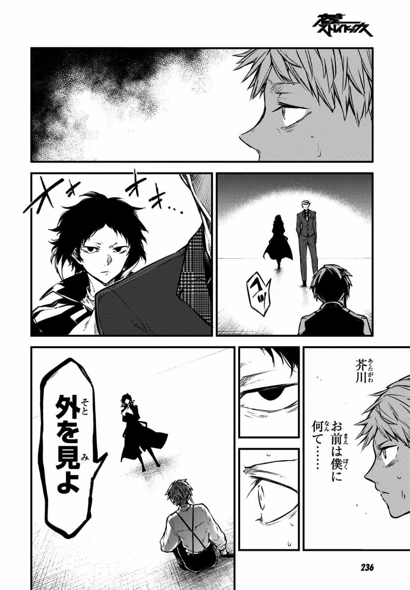 Read Bungou Stray Dogs (es) Manga Online