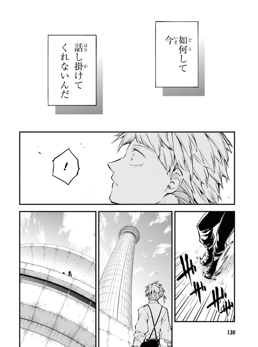Read Bungou Stray Dogs (es) Manga Online