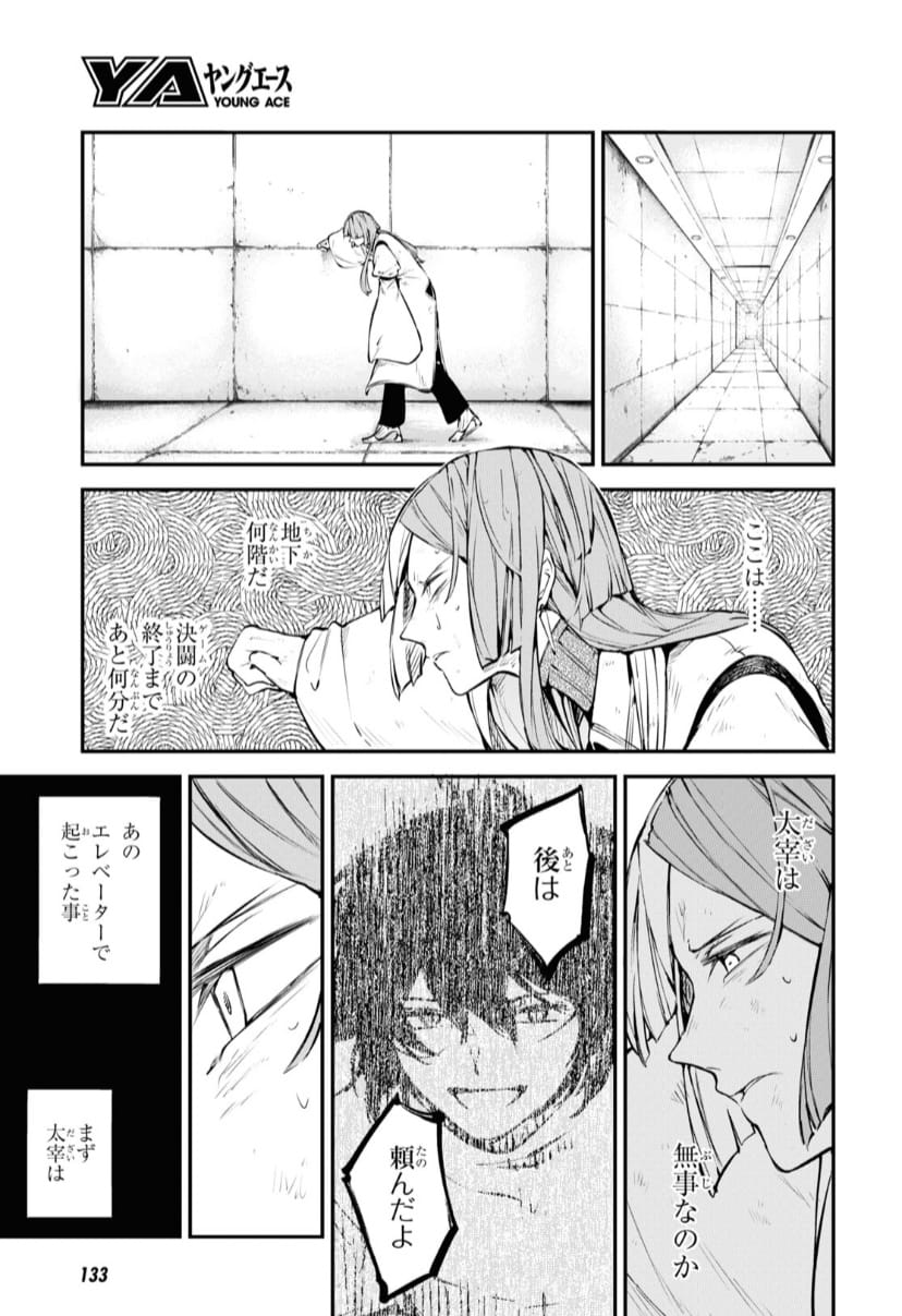 Read Bungou Stray Dogs (es) Manga Online