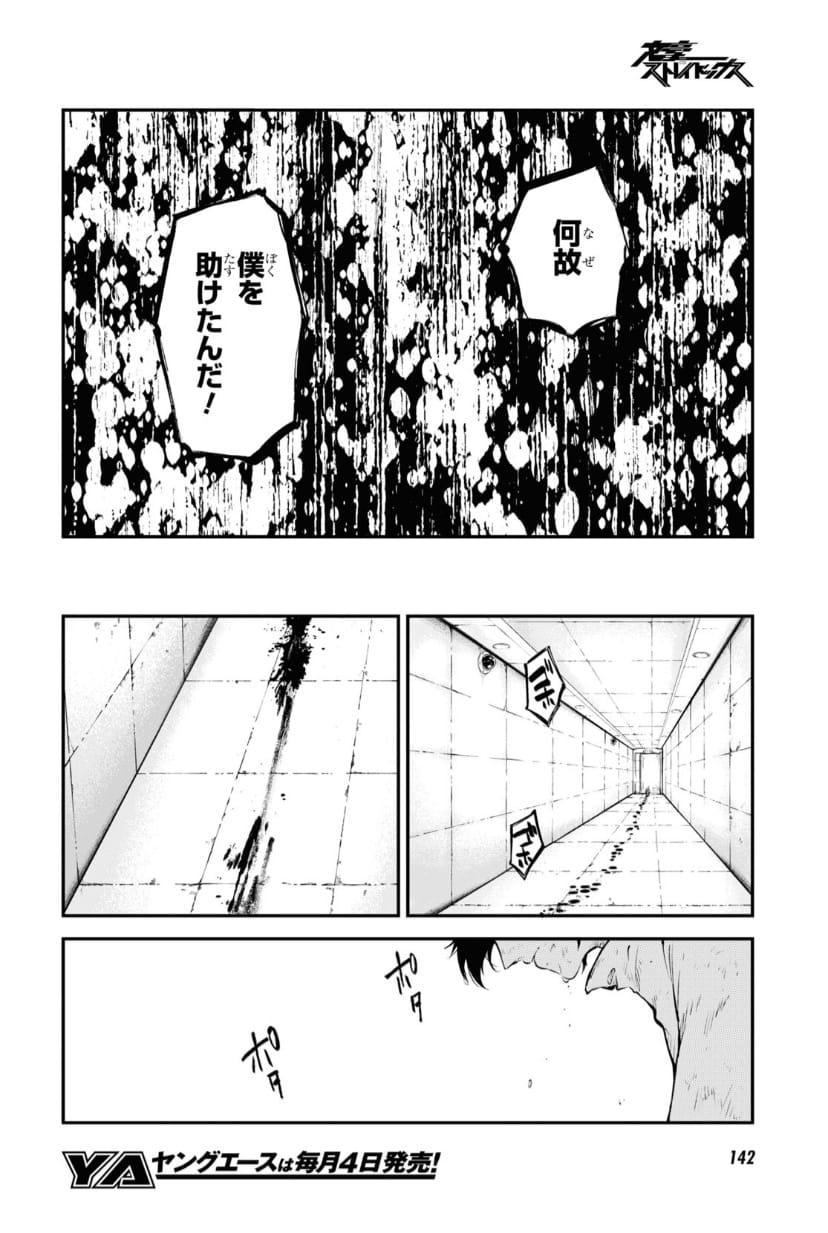 Read Bungou Stray Dogs (es) Manga Online