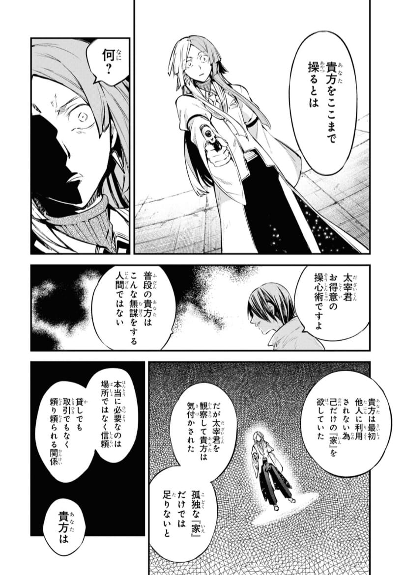 Read Bungou Stray Dogs (es) Manga Online