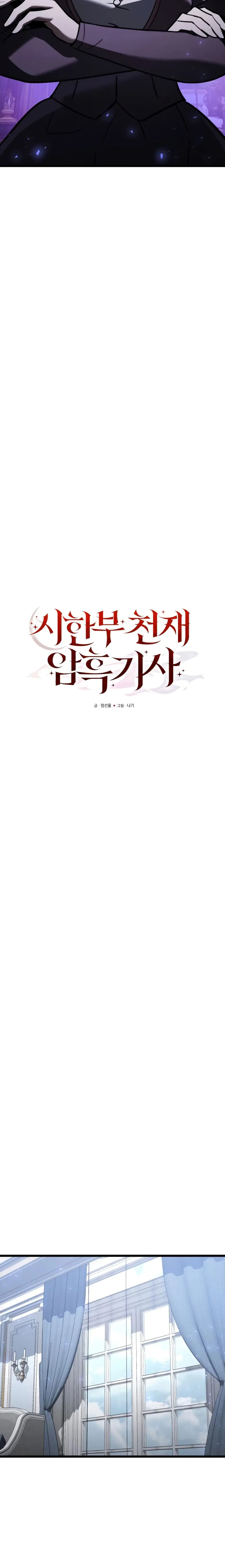 Read El prodigioso caballero oscuro con tiempo limitado (es) Manga Online