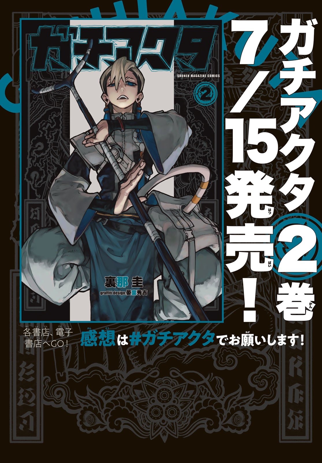 Read Gachiakuta (es) Manga Online