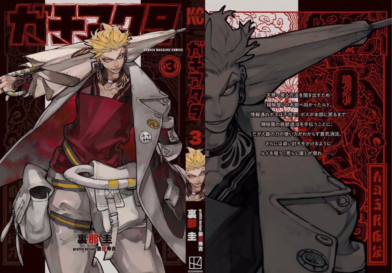 Read Gachiakuta (es) Manga Online