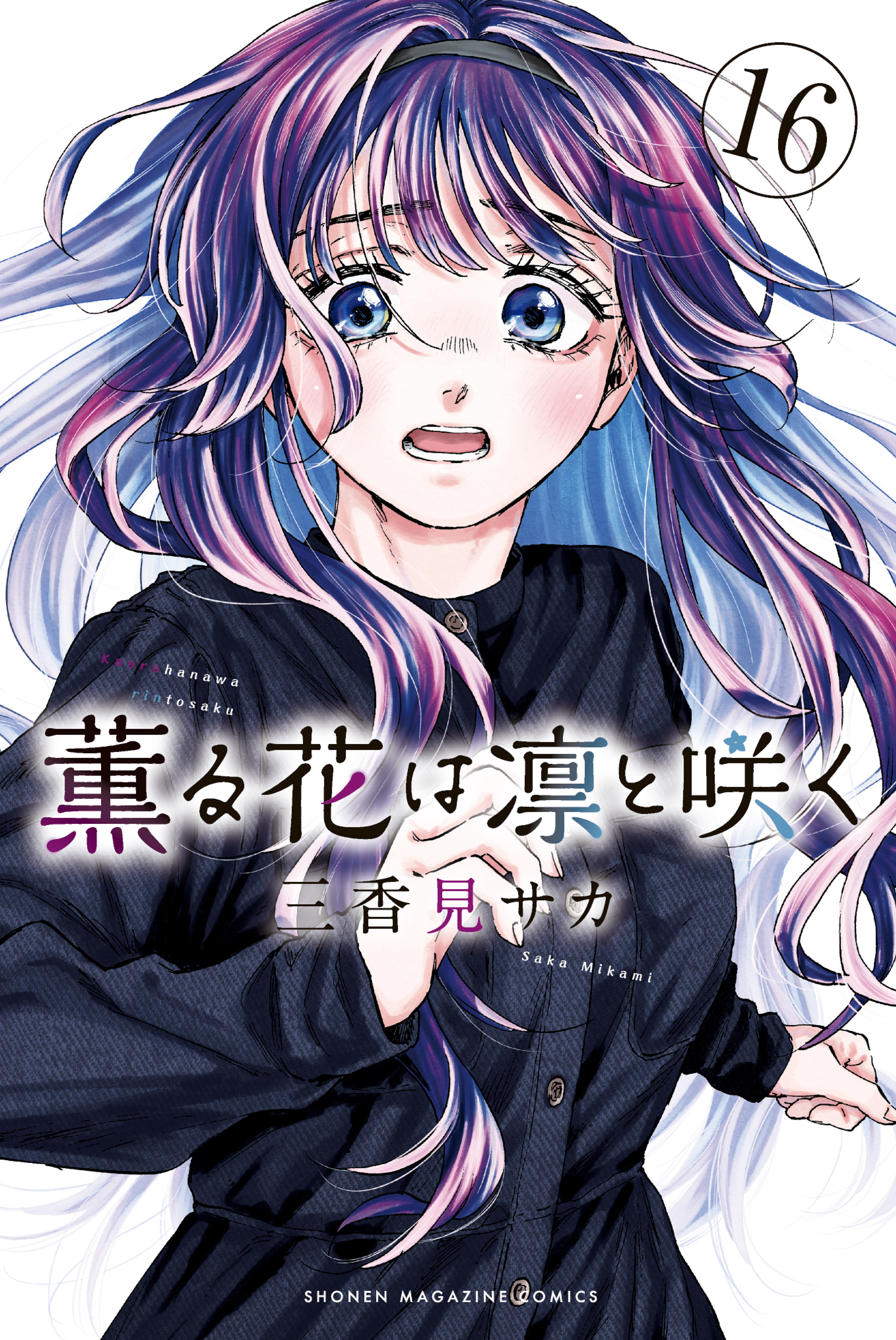Read Kaoru Hana Wa Rin To Saku (es) Manga Online