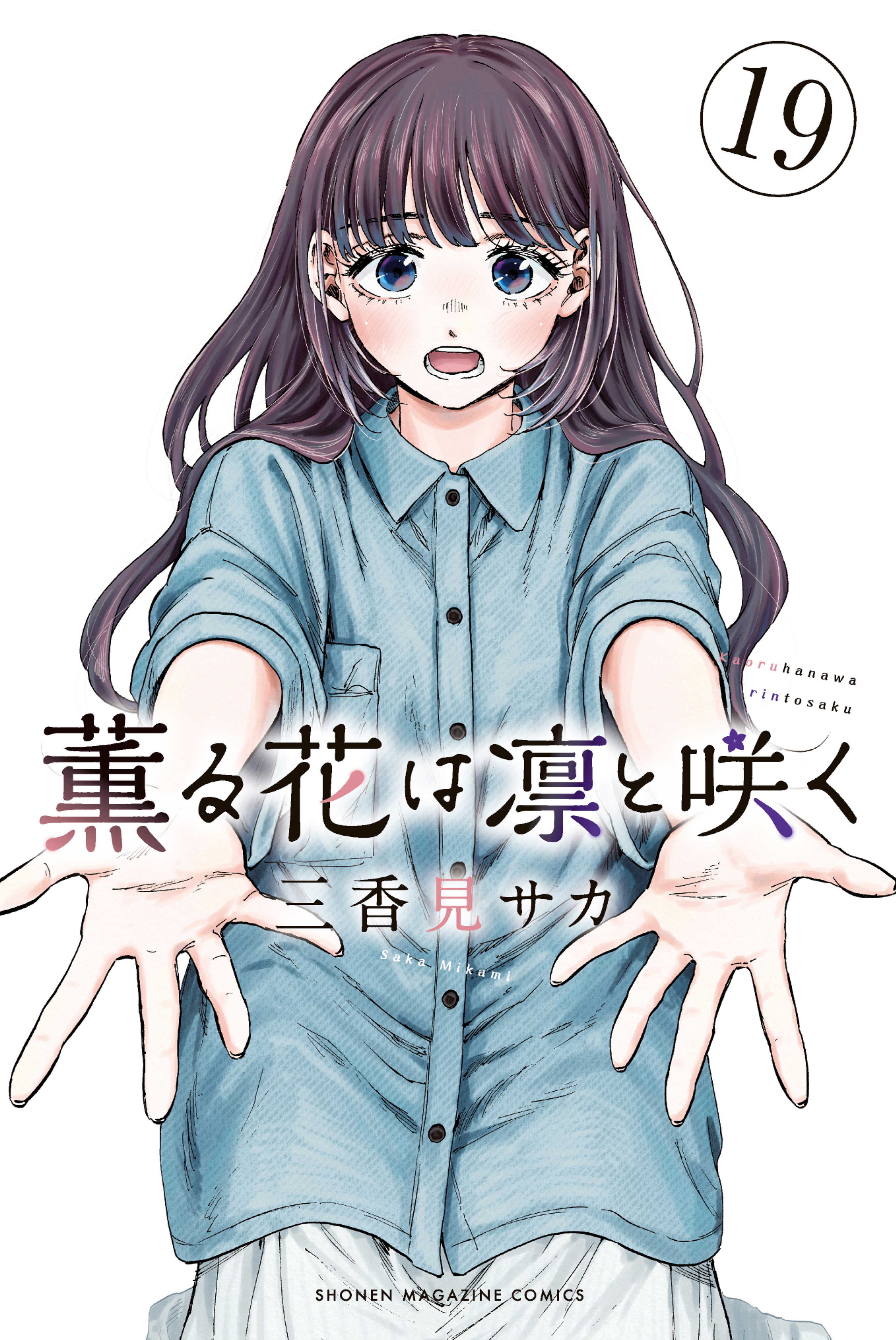 Read Kaoru Hana Wa Rin To Saku (es) Manga Online