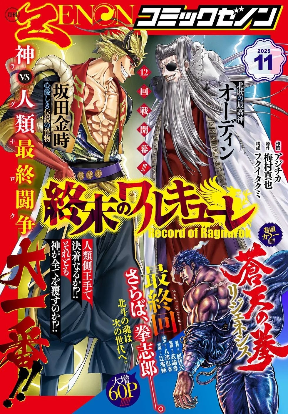 Read Shuumatsu no Valkyrie (es) Manga Online