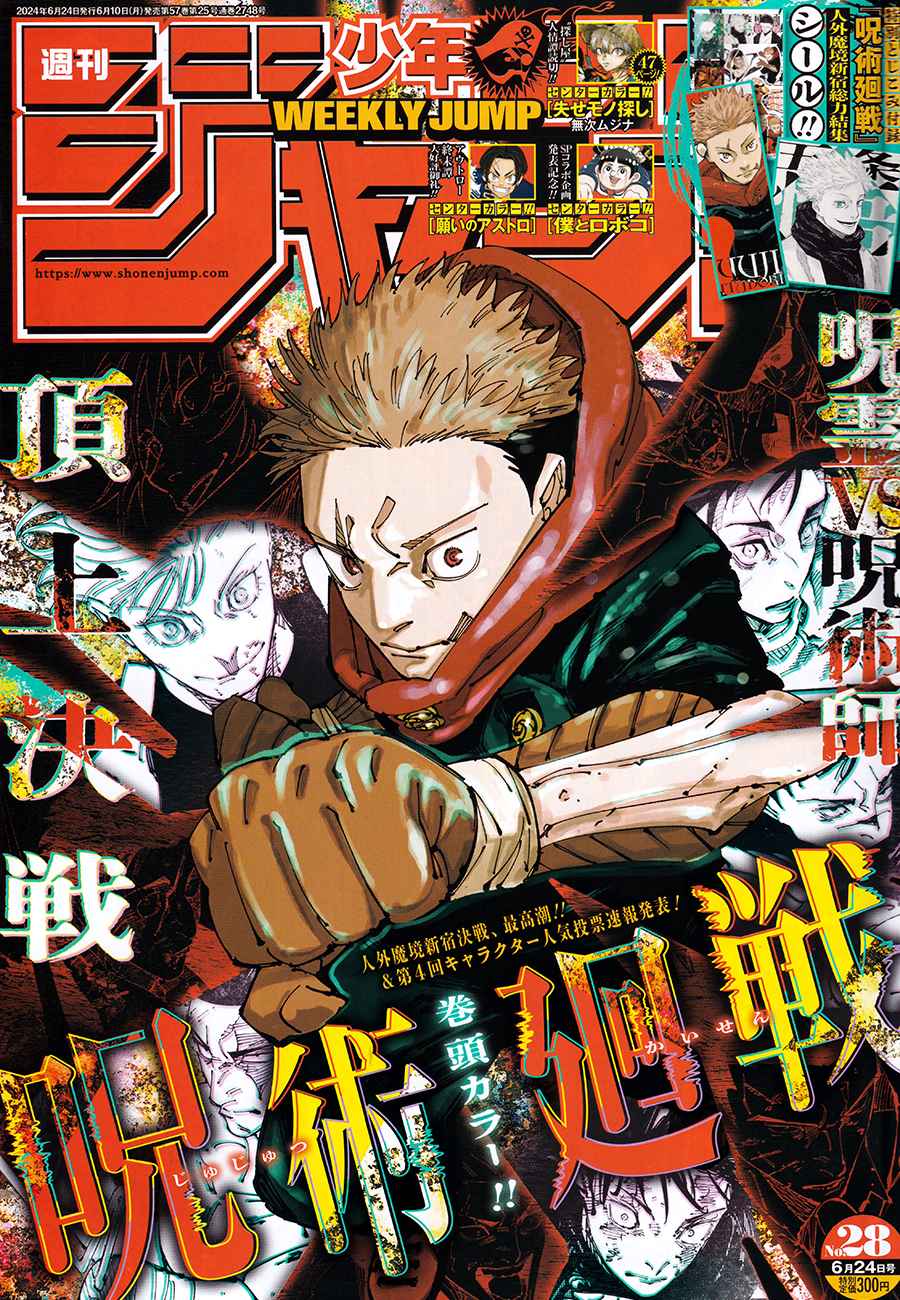 Read Jujutsu Kaisen (fr) Manga Online
