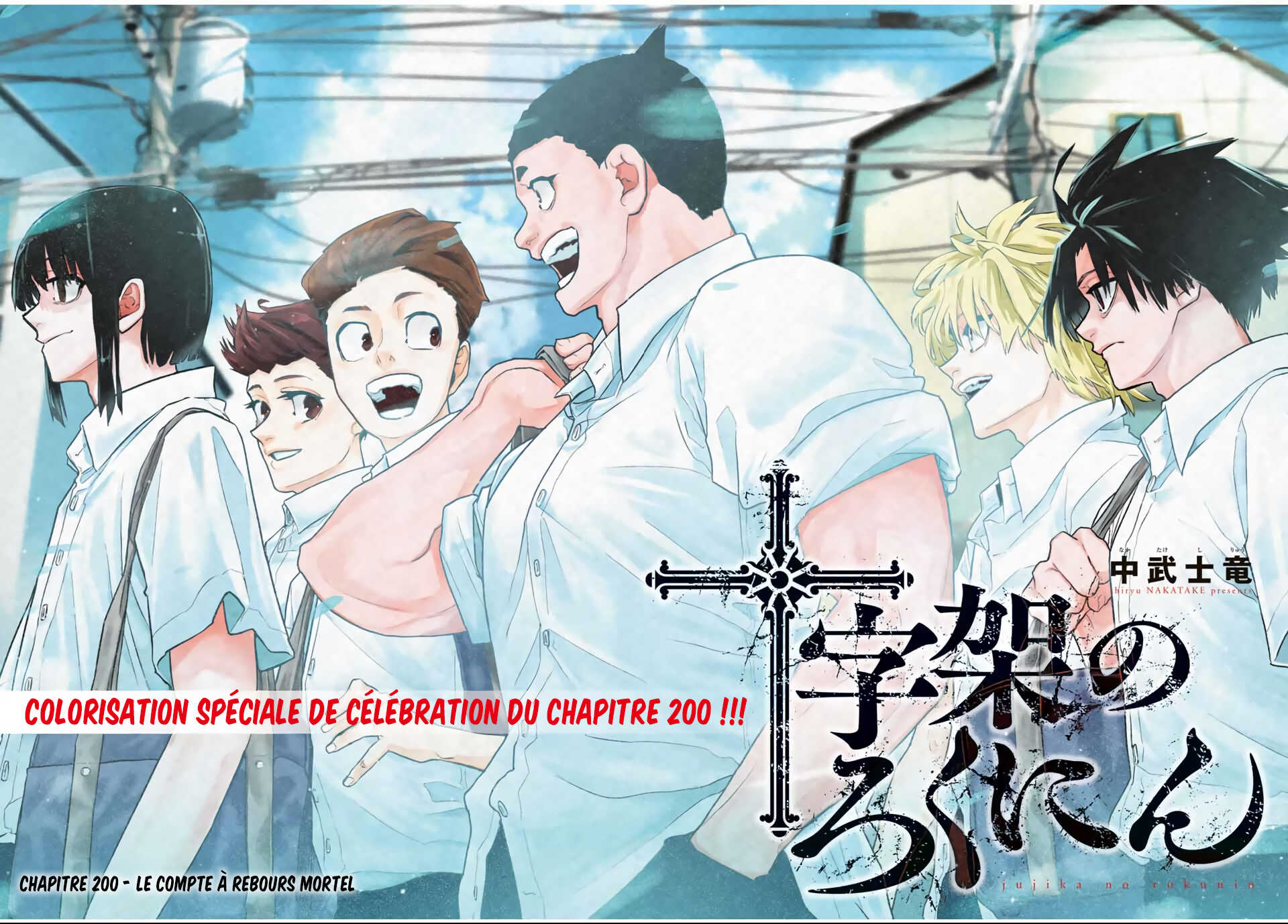 Read Juujika no Rokunin (fr) Manga Online