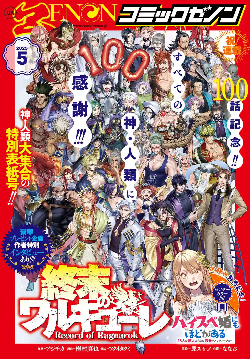 Read Valkyrie Apocalypse (fr) Manga Online